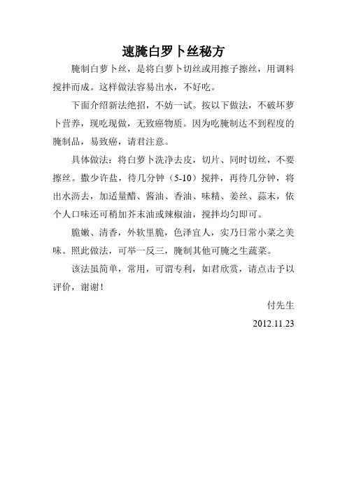 速腌白罗卜丝秘方