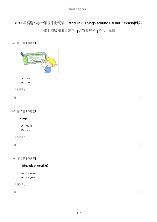 2019年精选小学一年级下册英语Module3ThingsaroundusUnit7Seasons新版-牛津上海版知识点练习[含答案