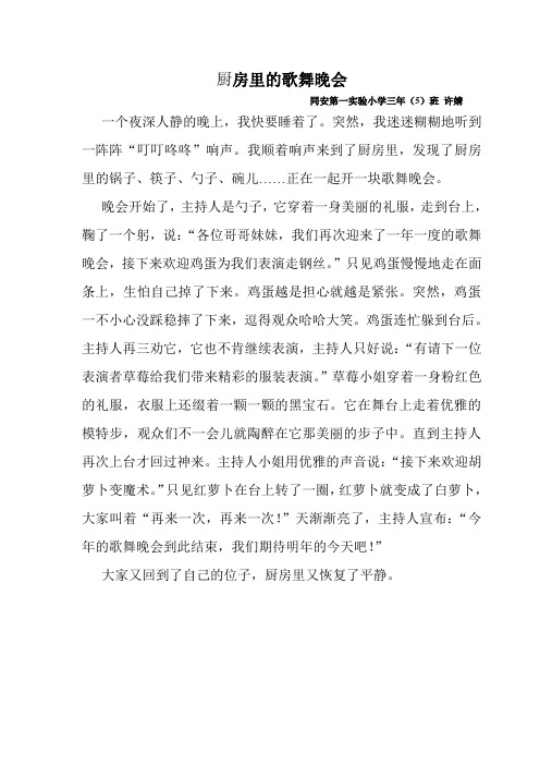厨房里的歌舞晚会
