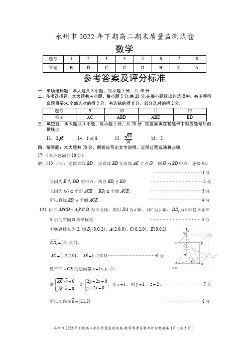 永州市2022年下期高二期末质量监测试卷(数学)参考答案