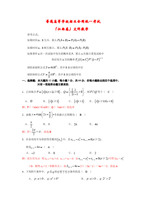 全国各地高考数学试题文理科汇总含答案解析 (26)