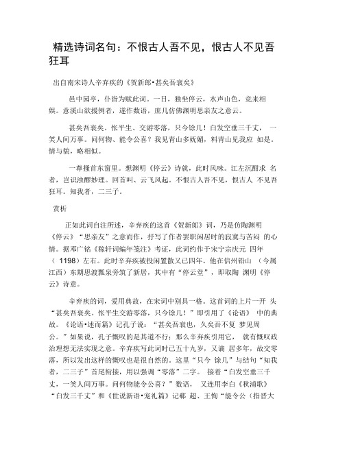 精选诗词名句：不恨古人吾不见,恨古人不见吾狂耳