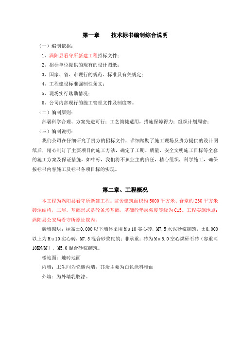 砖混结构施工组织设计(DOC 42页)