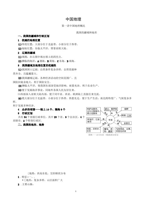 【区域地理】中国地理知识点总结