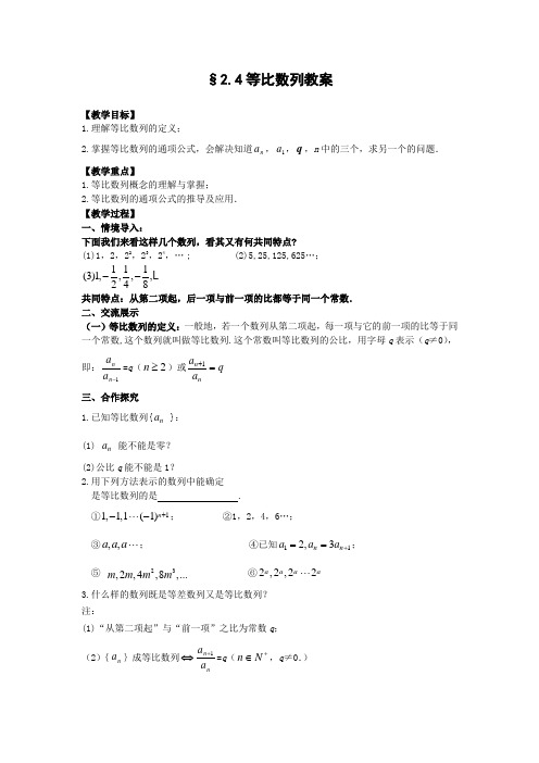 §2.4-1等比数列教案