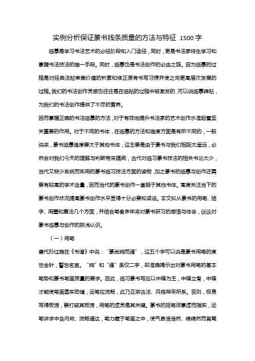 实例分析保证篆书线条质量的方法与特征 1500字