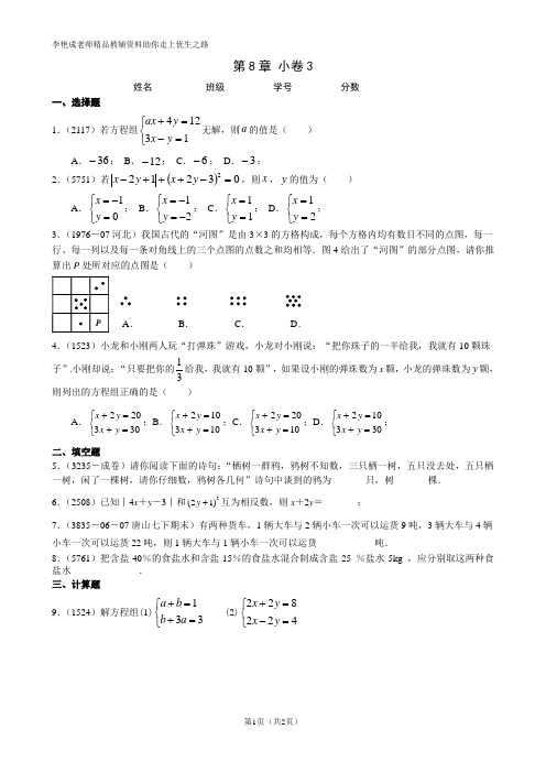 第8章 复习小卷3