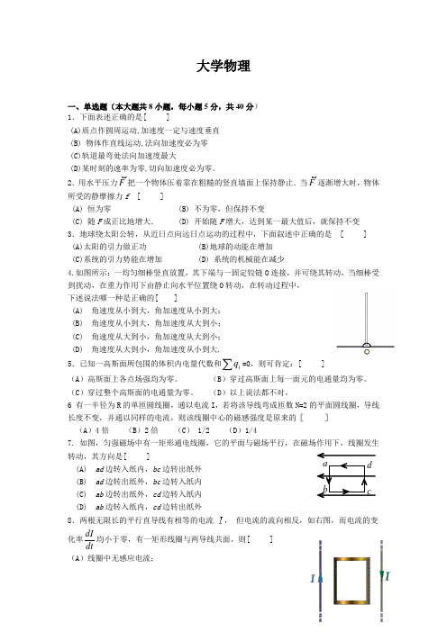 大学物理期末考试试卷(含答案)