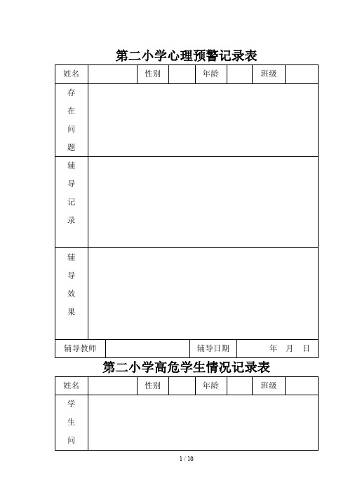 心理咨询室各种表格