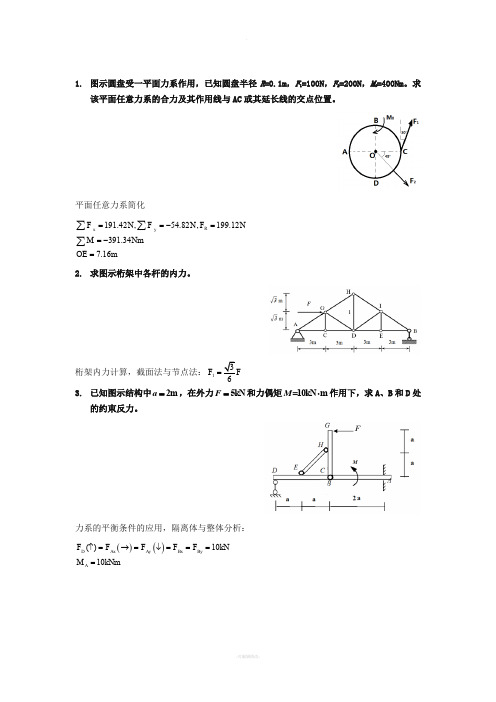 理论力学计算题及答案