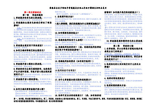 《道德与法治》七年级下册知识点整理