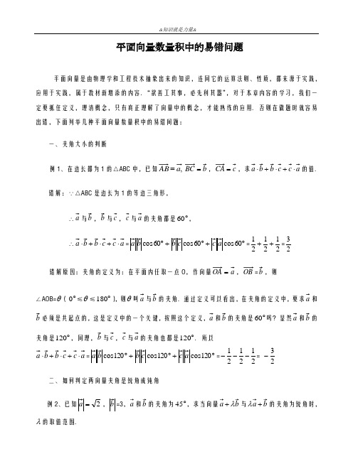 2020-2021学年苏教版高中数学必修四《平面向量》单元考点易错题及解析-精品试卷