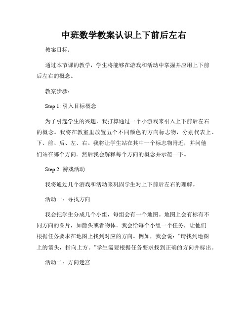 中班数学教案认识上下前后左右