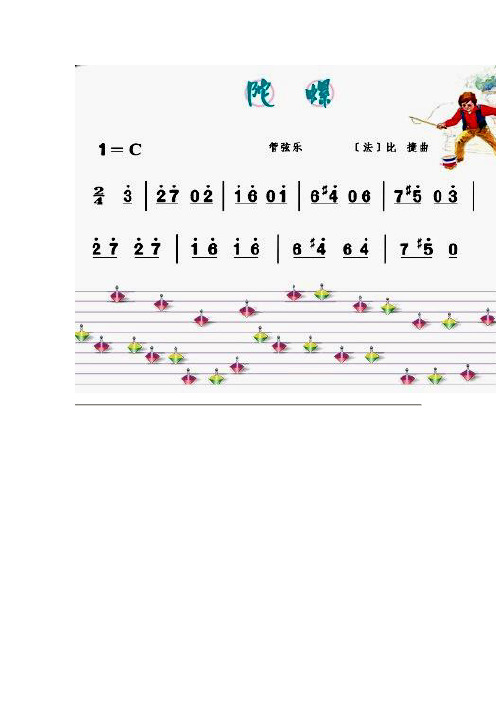 人音小学音乐四年级上《3陀螺》word教案 (2)