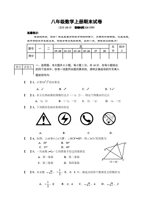 八年级上册数学期末测试卷及答案(实用)