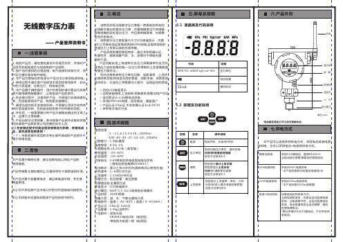 无线数字压力表使用说明书