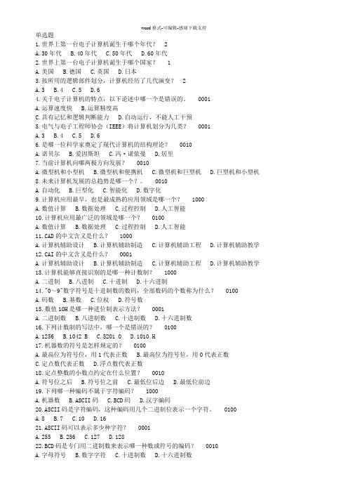 全国计算机一级考试选择题题库