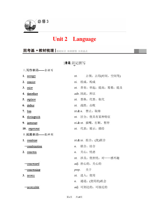 高三英语译林版一轮教师用书：第1部分 必修3 Unit 2 Language 含解析