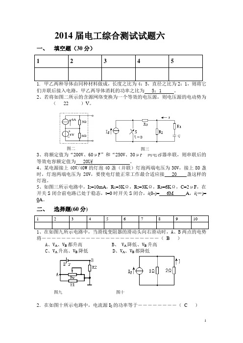 湖南电工技术基础(人教版)三年级综合测试六(含部分答案)