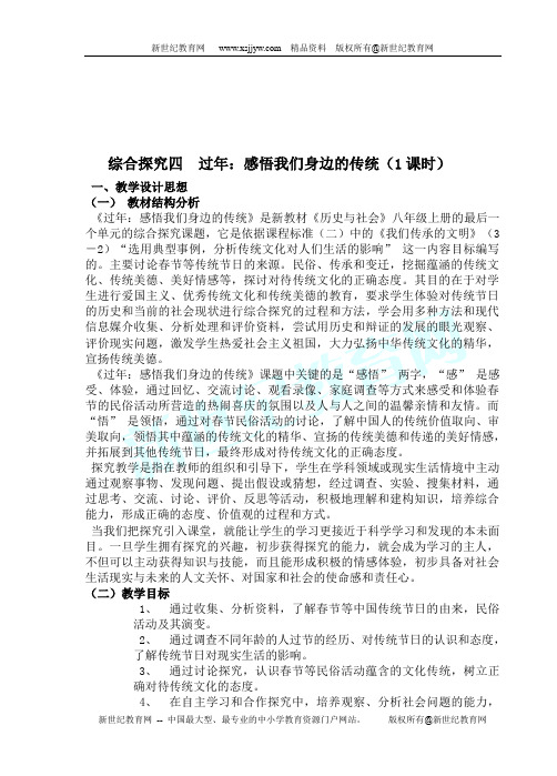 2013年八上历史与社会知识点