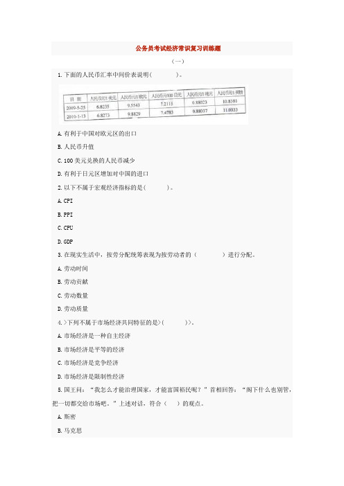 公务员考试经济常识复习训练题2(含解析)