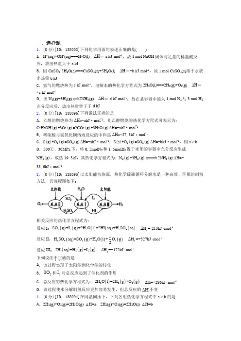 (典型题)高中化学选修一第一章《化学反应的热效应》测试(答案解析)