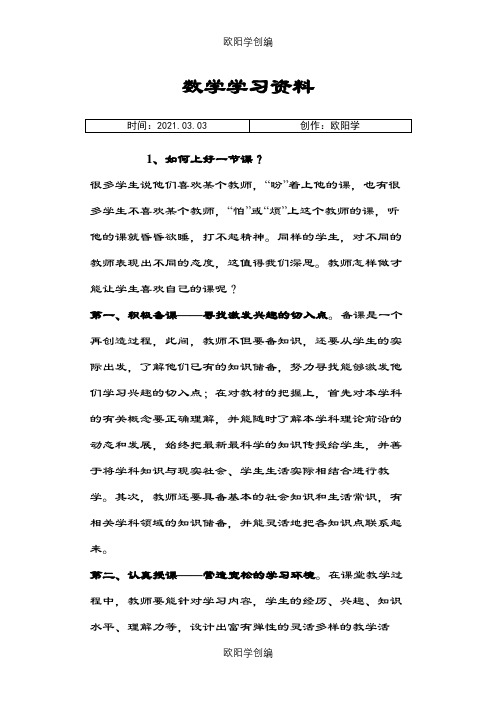 小学数学教师业务学习笔记资料全之欧阳学创编