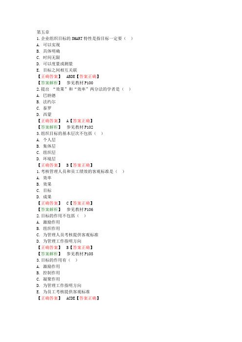 管理学阶段测验5-9