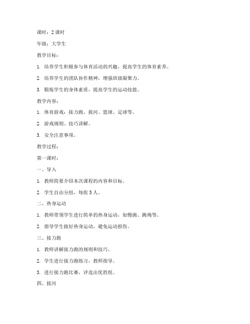 体育游戏教案大学生版5人