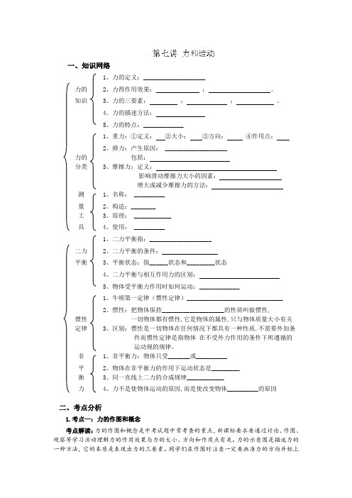 2015年人教版中考物理二轮复习学案：第7讲《力和运动》(含答案)