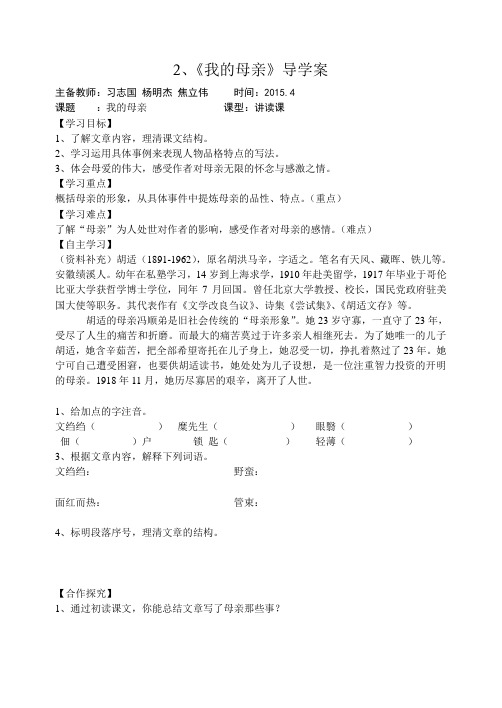 2、我的母亲导学案及答案