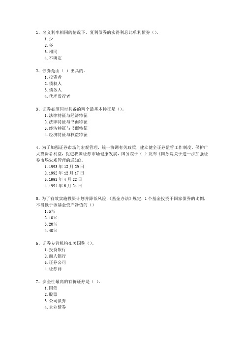 2015年十二月份证券从业资格考试技巧与口诀