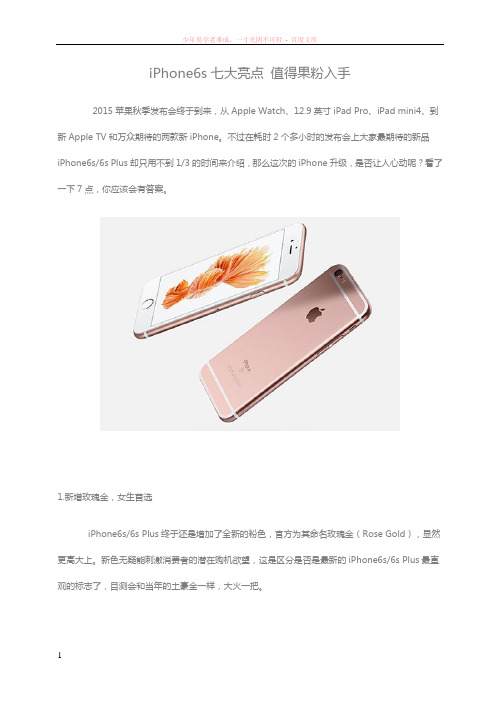 iphone6s七大亮点值得果粉入手