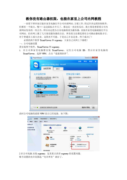 教你没有路由器权限,在家里也能访问公司内网