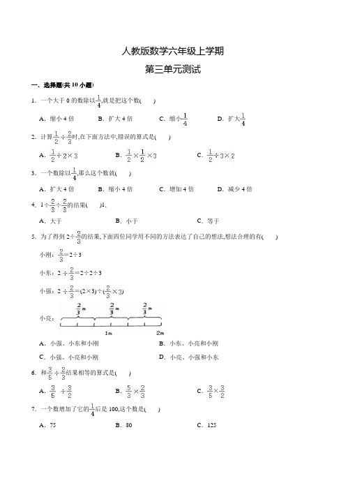 人教版数学六年级上册《第三单元综合检测题》含答案