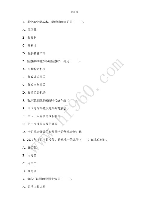 红河州2014事业单位招聘之政治与法律基础选择题