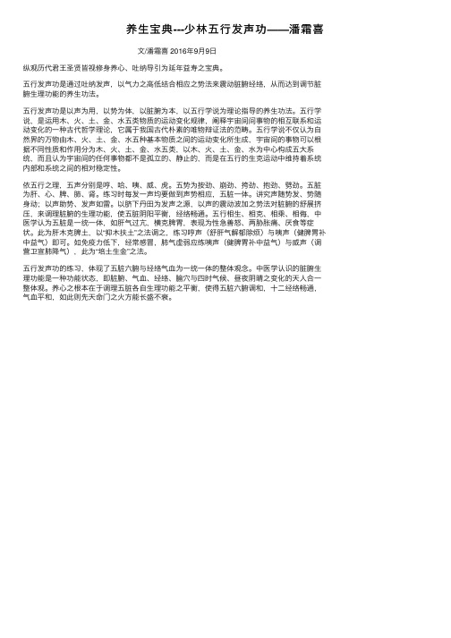 养生宝典---少林五行发声功——潘霜喜