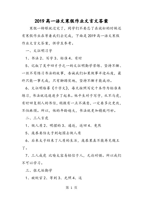 高一语文寒假作业文言文答案-word