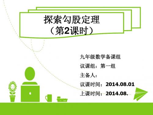 do探索勾股定理(第2课时)