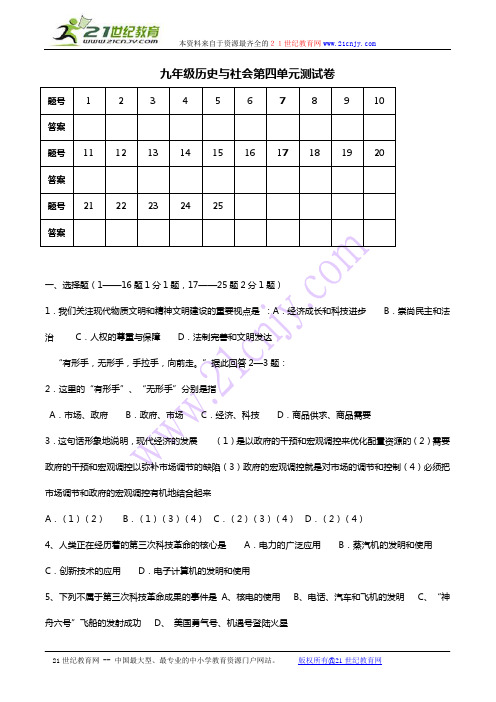 九年级历史与社会第四单元测试卷