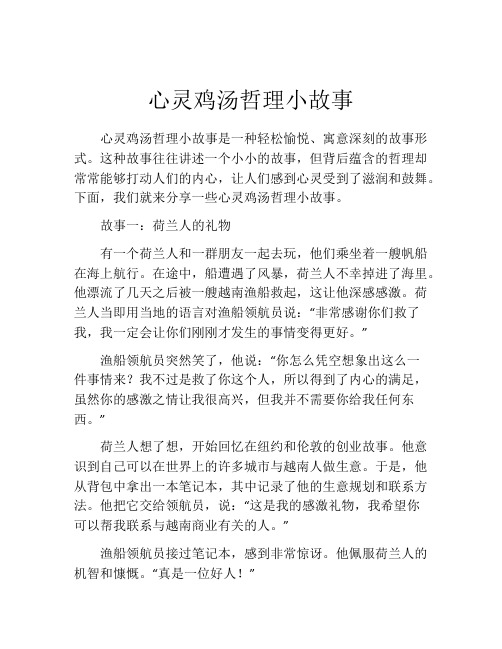 心灵鸡汤哲理小故事