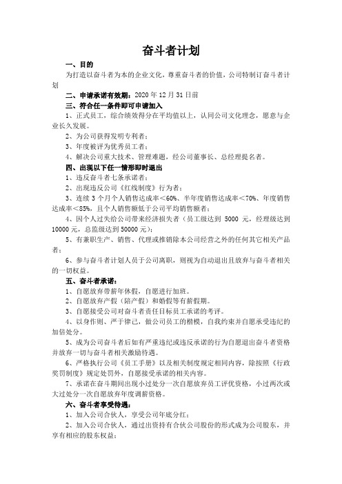 奋斗者计划(1)