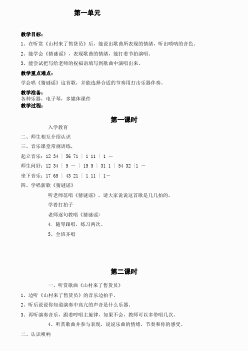 湘教版三年级上册音乐教案