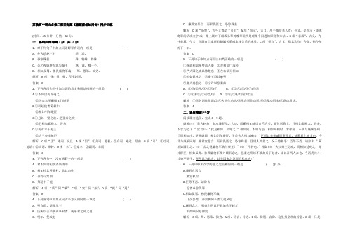 2022-2021学年苏教版高中语文必修三同步训练：第四专题《廉颇蔺相如列传》 Word版含答案