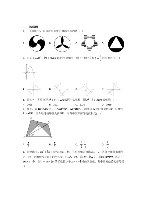 常州市正衡中学中考数学填空题专项练习复习题(提高培优)