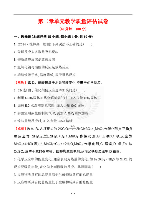 必修二第二章单元教学质量评估试卷详细解析