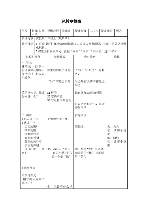 风铃草教案