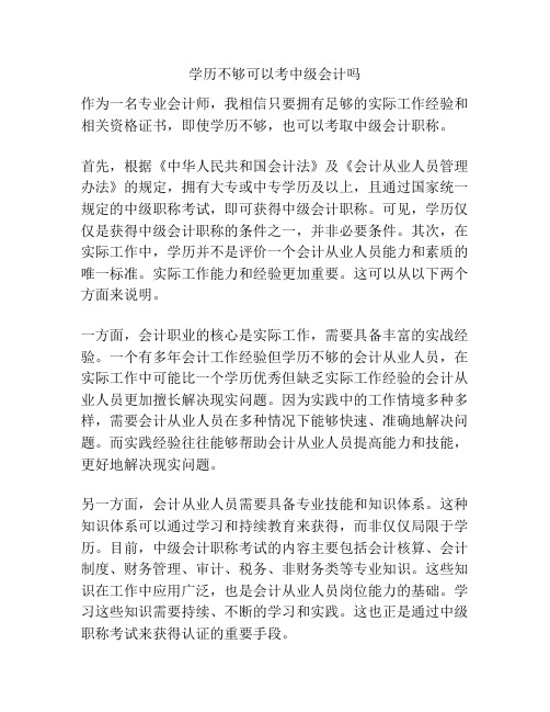 学历不够可以考中级会计吗