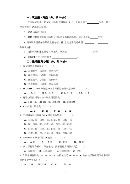 组网技术 2及答案