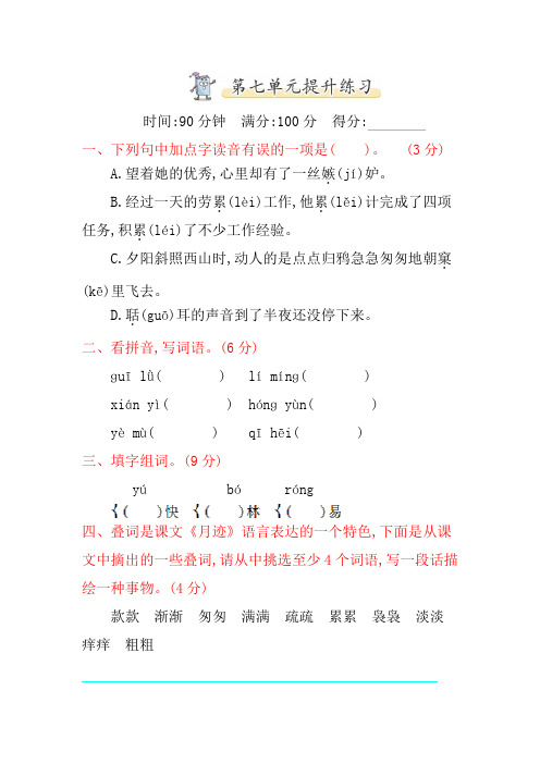 广州市【部编人教版】2019语文五年级上册-第七单元同步测试卷-能力提升卷-附答案